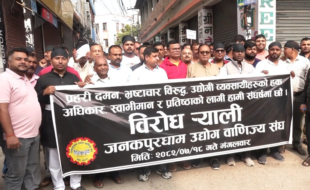 प्रहरी दमनको विरोधमा जनकपुरका  व्यवसायी आन्दोलित
