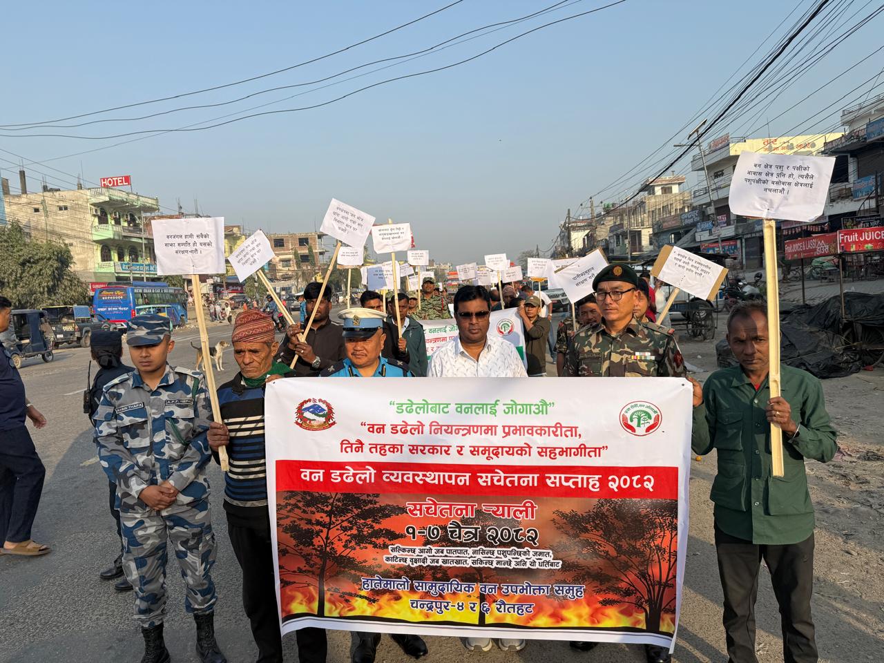 वन डढेलो नियन्त्रणका लागि चेतना जगाउँदै रौतहटमा सचेतना र्‍याली