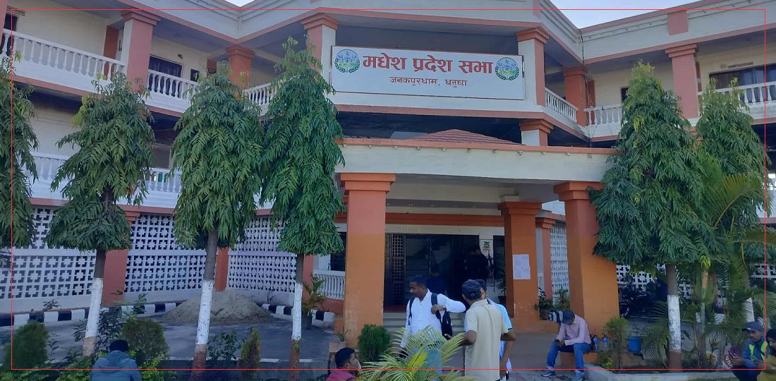 मधेस सरकारले शुक्रबार नीति तथा कार्यक्रम ल्याउने