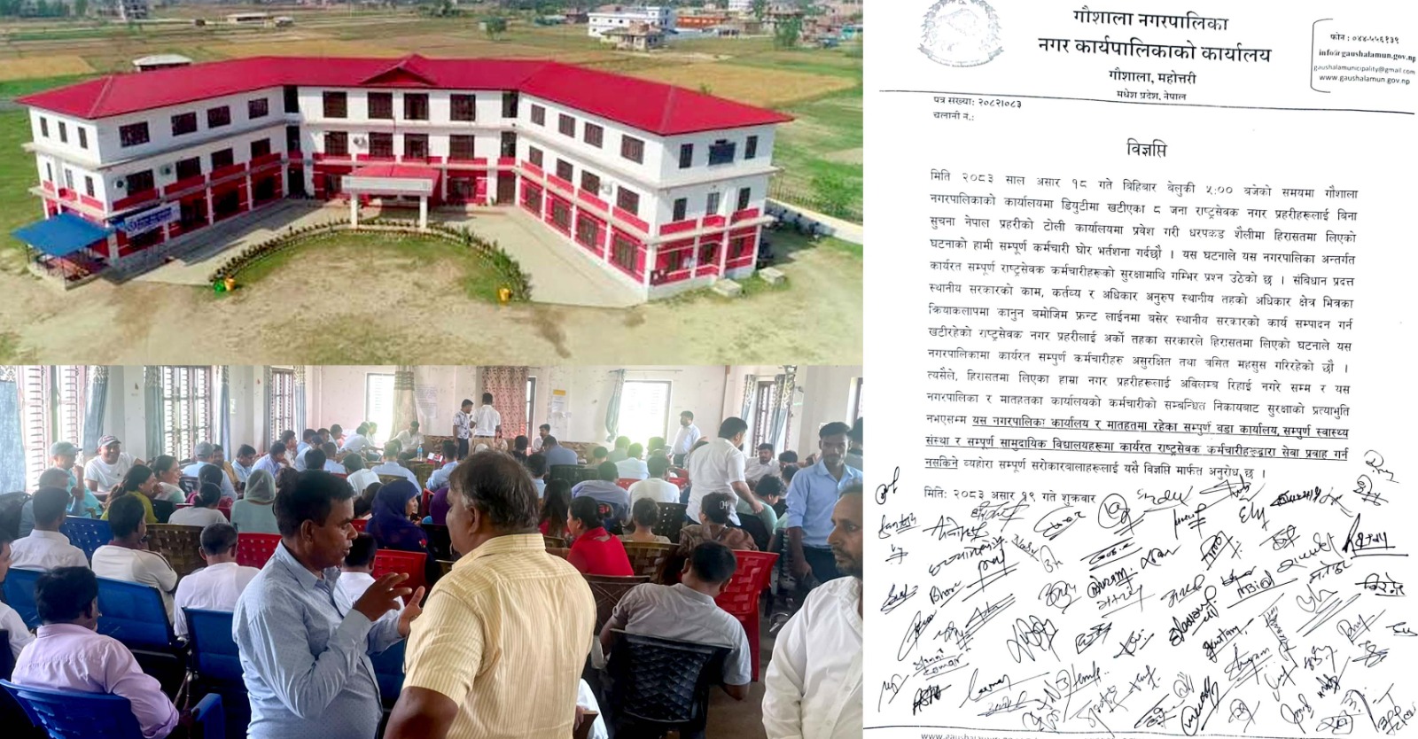 नगर प्रहरी पक्राउको विरोधमा गौशाला नगरपालिका कार्यालयको सेवा प्रभावित